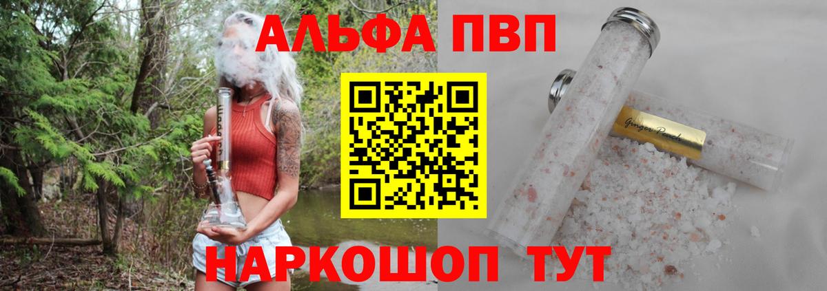 Alfa_PVP кристаллы  А ПВП мука  Вход с VPN  Сочи 