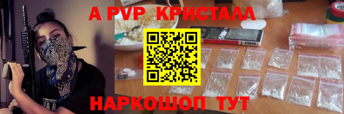 Alpha PVP крисы CK Сочи