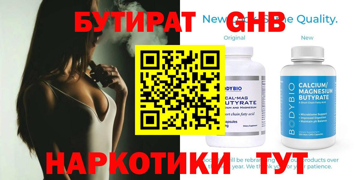 БУТИРАТ вода Сочи