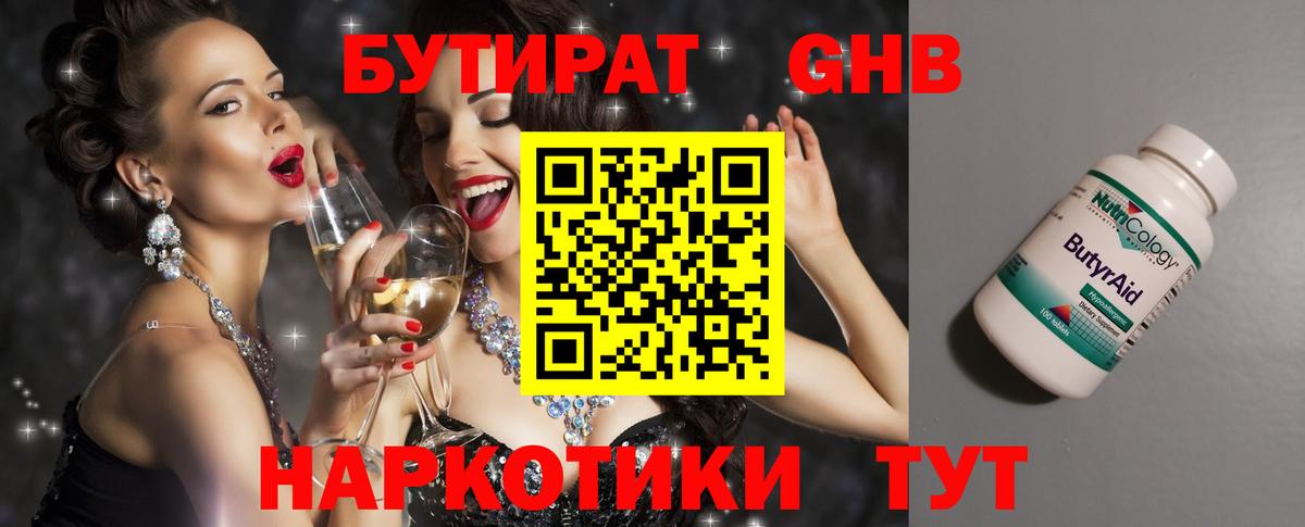 Сочи  Бутират жидкий экстази  Вход с VPN 