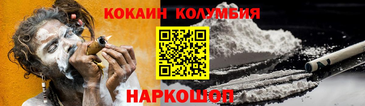 купить наркотики сайты  КОКАИН Columbia  Вход с VPN  Сочи  КОКАИН Columbia 