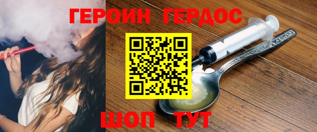 ГЕРОИН VHQ  ГЕРОИН  Сочи  Вход с VPN 