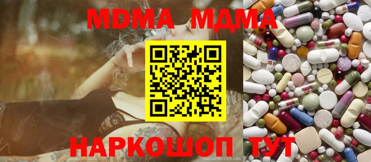 MDMA crystal  Вход с VPN  MDMA  Сочи 