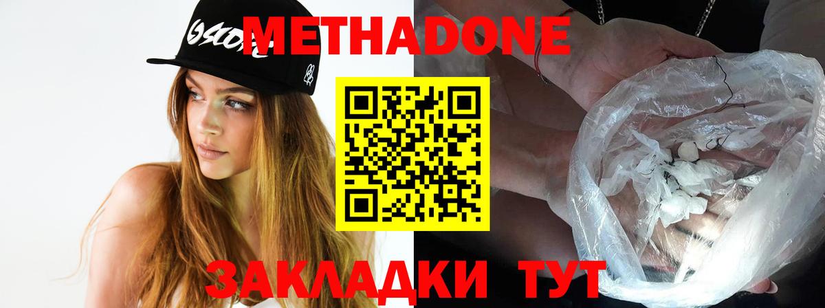 МЕТАДОН белоснежный Сочи