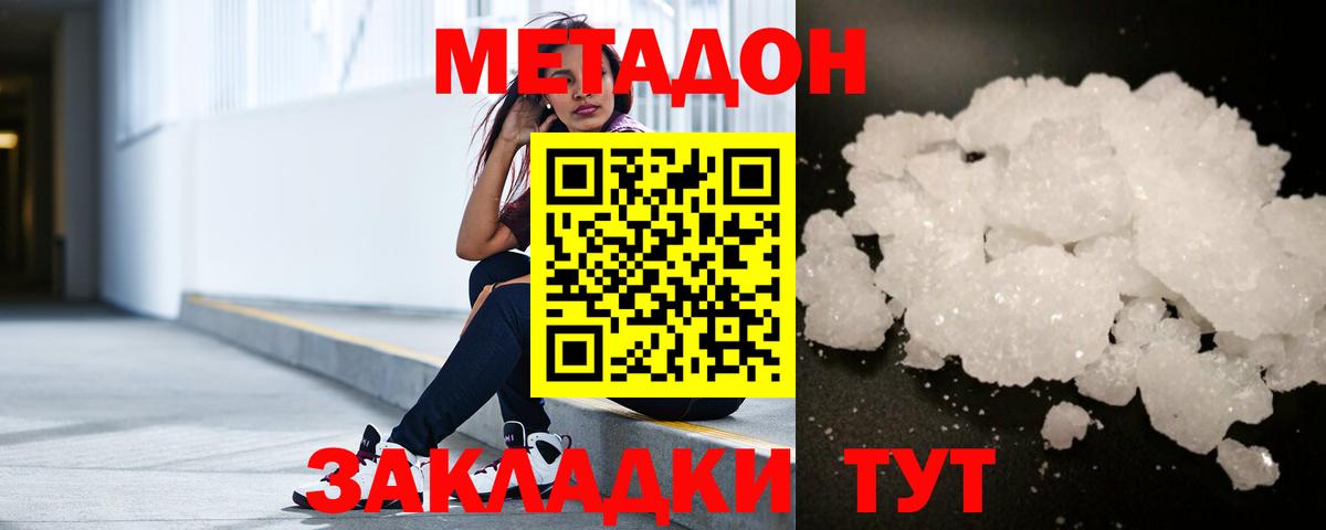 Сочи  Метадон methadone  Метадон белоснежный  Вход с VPN 